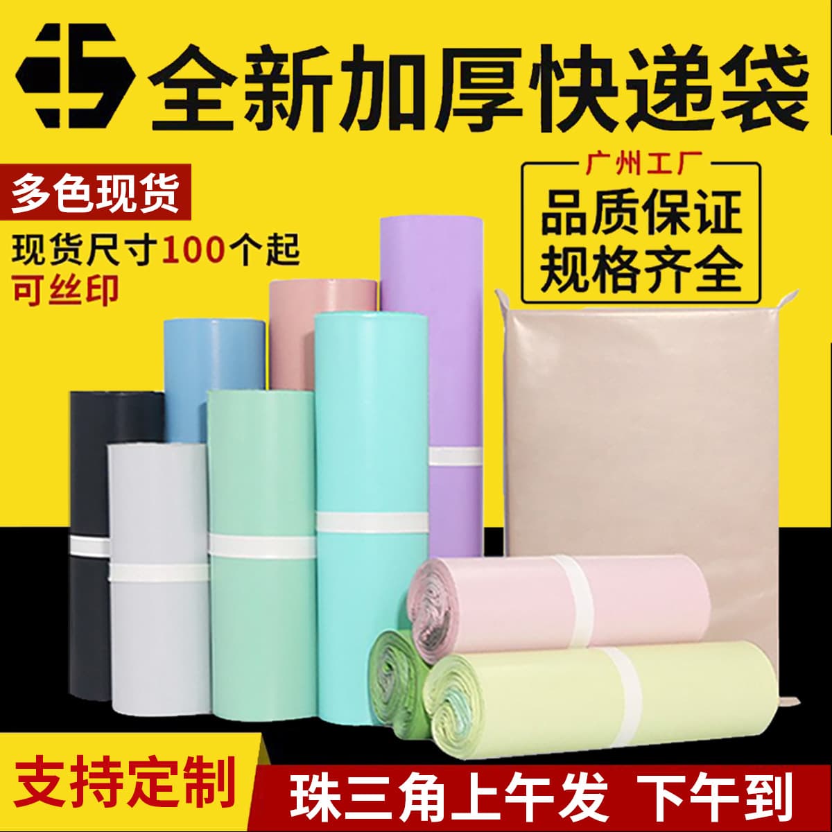 White Express Delivery Bags, Thickened Self-Sealing Packing Bags, Colorful Express Bags, Thickened 12-Mil Packaging Bags, Custom Express Bags