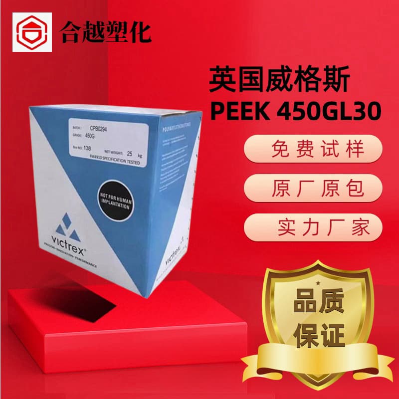 PEEK UK Victrex 450GL30 Chemical Resistance Food Contact Compliance Glass Fiber Reinforced 30%