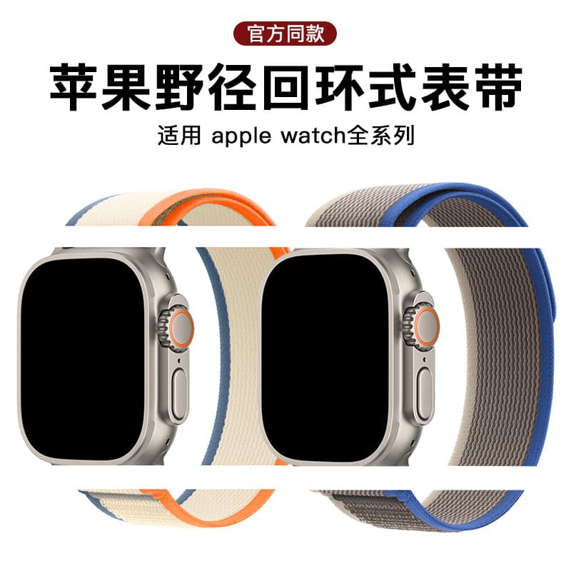 Compatible with Apple Watch 1-11 / Ultra 3 / SE3 Nylon Trail Loop Watch Band