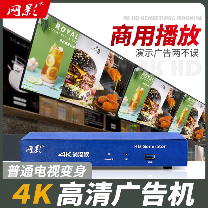 NetShadow Single-channel 4K HD Media Player Streamer USB Video Multimedia Information Display Auto Ad Player