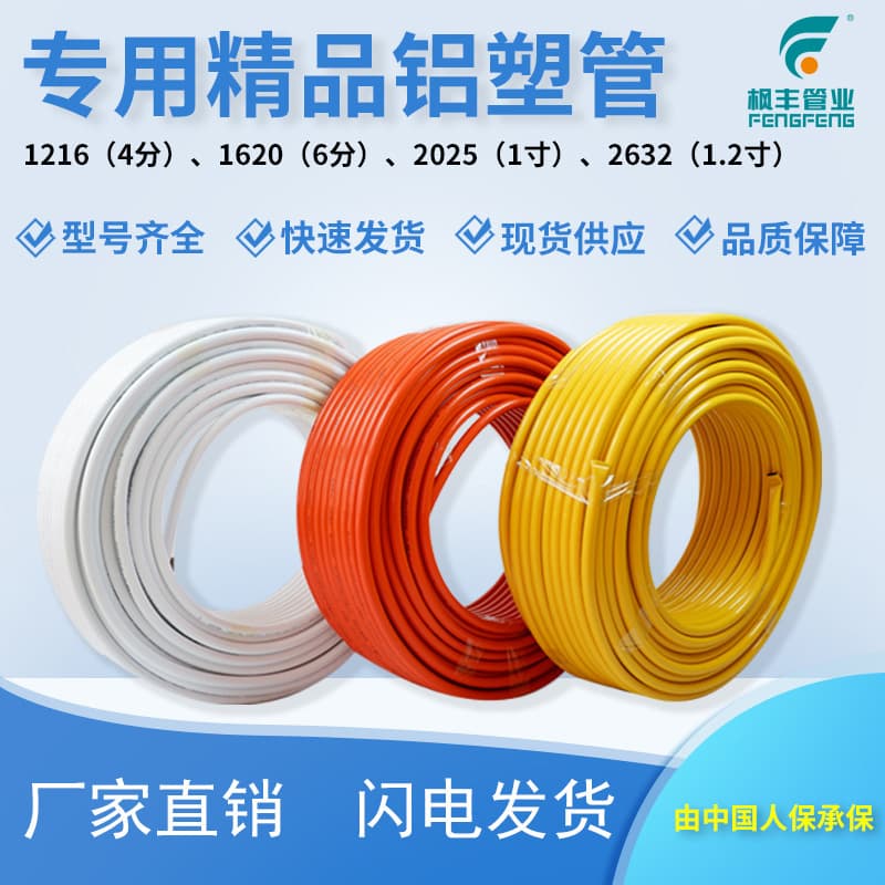 1216 Aluminum-Plastic Solar Water Pipe 4-Point 6-Point Aluminum-Plastic Composite Pipe Underfloor Heating Pipe Cold and Hot Water Pipe Cross-Linked Pipe