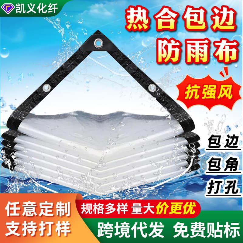 Cross-border rainproof cloth, thickened waterproof cloth for balconies, light-transmitting greenhouse insulation plastic cloth, heat-sealed edge-wrapped transparent rainproof cloth