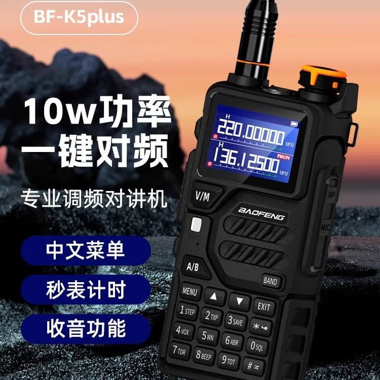 Baofeng UV-5RH Walkie-Talkie 10W High-Power Outdoor UV-9R/UV-5R Baofeng Wireless Car-Mounted Self-Driving Tour FM