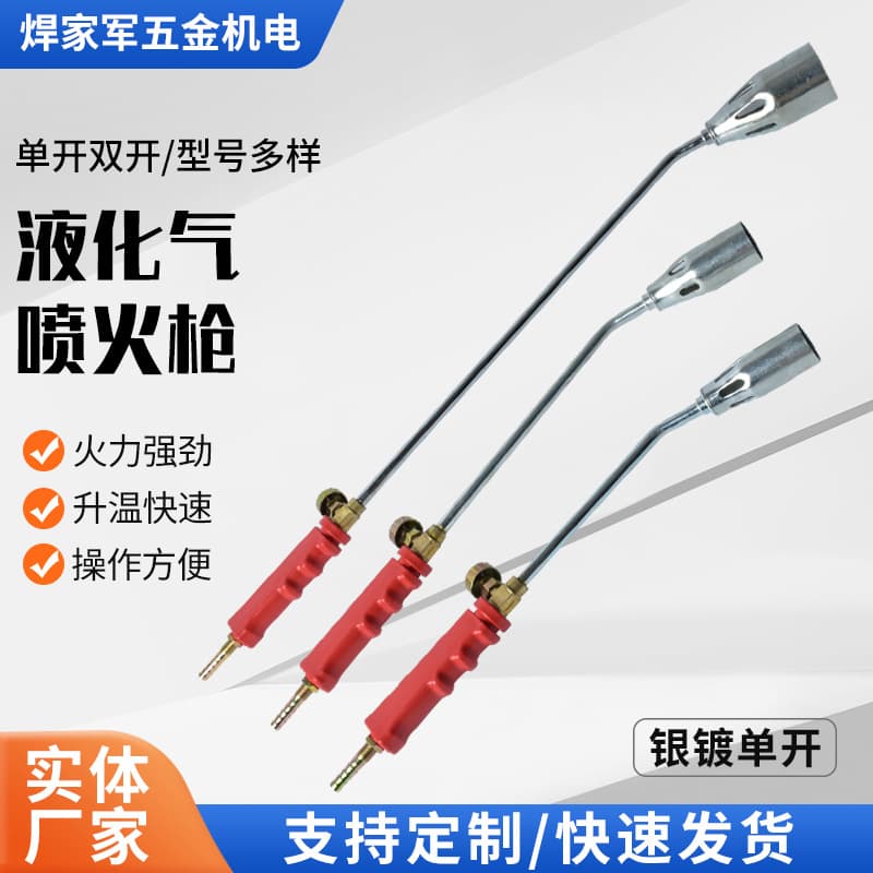 50 liquefied gas blowtorch waterproof disinfection heating single/double open 35 spray gun burning pig hair 30 liquefied gas blowtorch.
