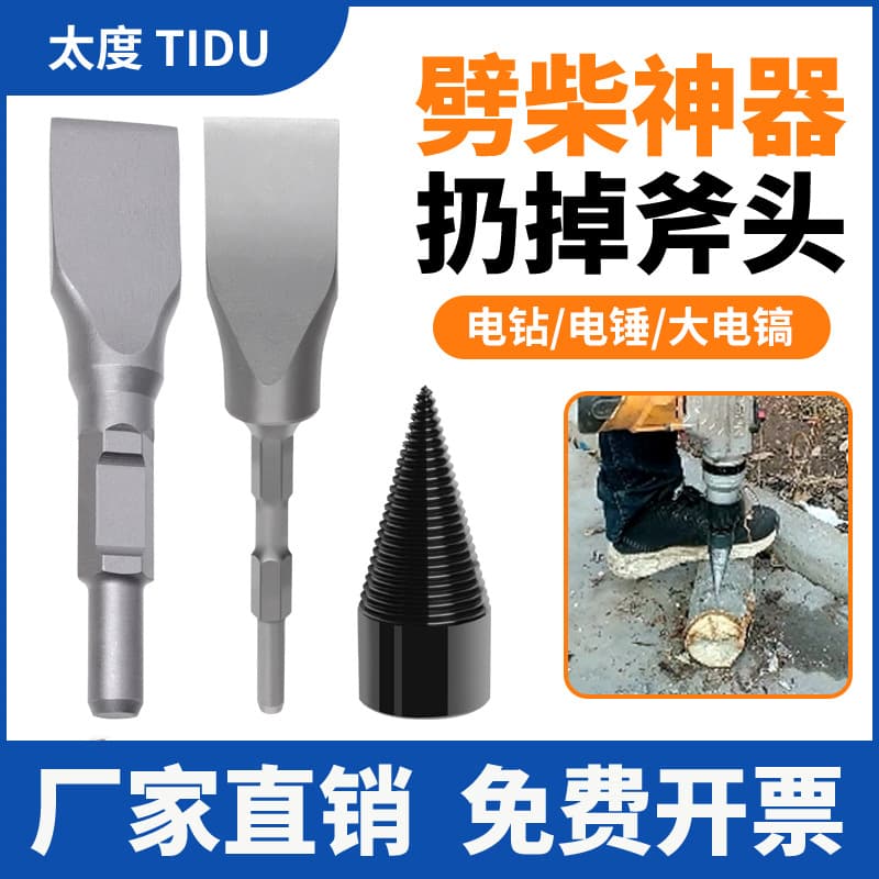 Wood Splitting Tool, Household Rural Electric Wood Splitter Drill Bit, Impact Drill Wood Cutting Power Tool Splitter