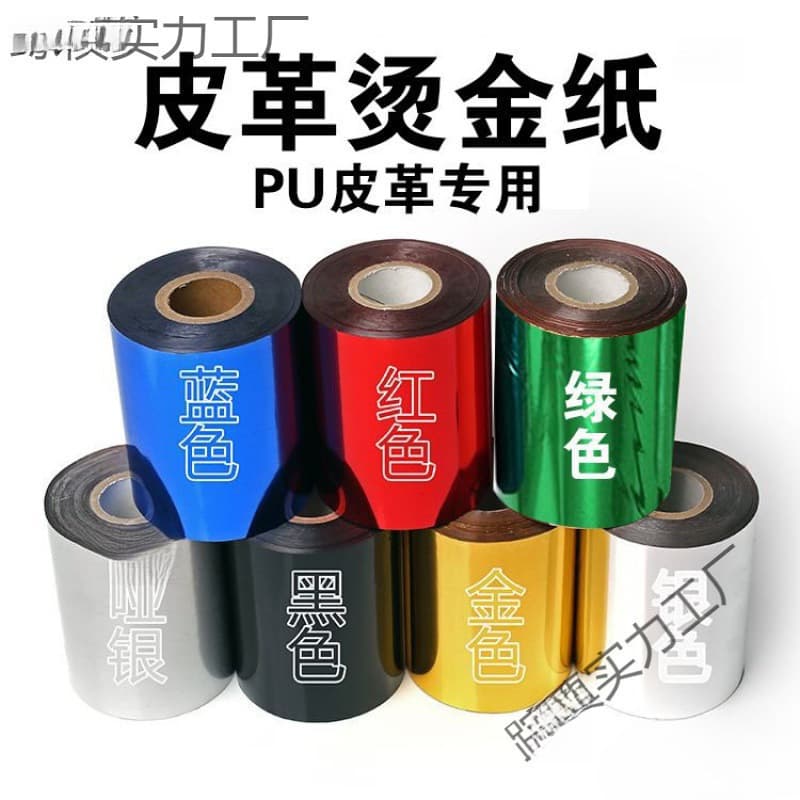 Hot Stamping Foil Heat Transfer Manual Hot Stamping Material in Centimeters Red Blue Black Hot Stamping Electrostatic Fabric