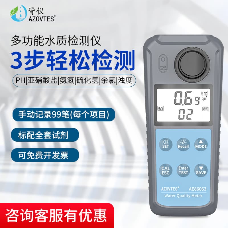 Jieyi AE86063-62-65 Water Quality Analyzer for Aquaculture and Pools, Tests Hydrogen Sulfide/Residual Chlorine/Turbidity/Ammonia Nitrogen