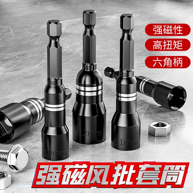 Automotive Multi-Function Thickened Strong Magnetic Impact Socket Set, High Hardness, High Torque, Non-Demagnetizing Hex Impact Socket
