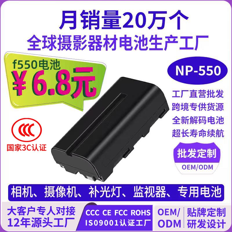 Factory Wholesale Sony Camera Battery NP-F550 Decoded Lithium Battery for Video Light and Monitor