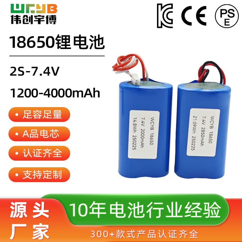 18650 lithium battery 2S large capacity 7.4V violent large fan Bluetooth audio POS machine lithium battery factory direct sale