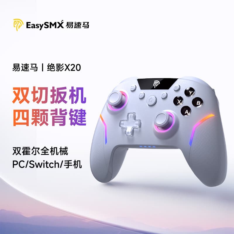 EasySMX Game Controller X20 Hall Trigger Dual Mode Switching + Detachable Hall Rocker + Full Mechanical Buttons