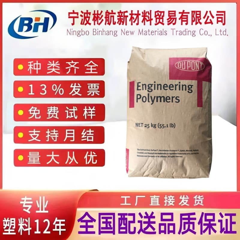 PA66 DuPont USA 70G15L 70G33L 70G43L - Fiberglass reinforced, food-grade, high-temperature resistant nylon raw material