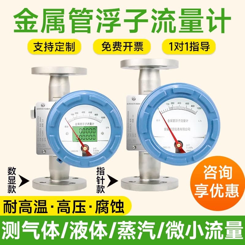 Metal Tube Float Rotor Flowmeter Gas Liquid Steam Explosion-Proof Anti-Corrosion High-Precision Digital Display Pointer Flowmeter