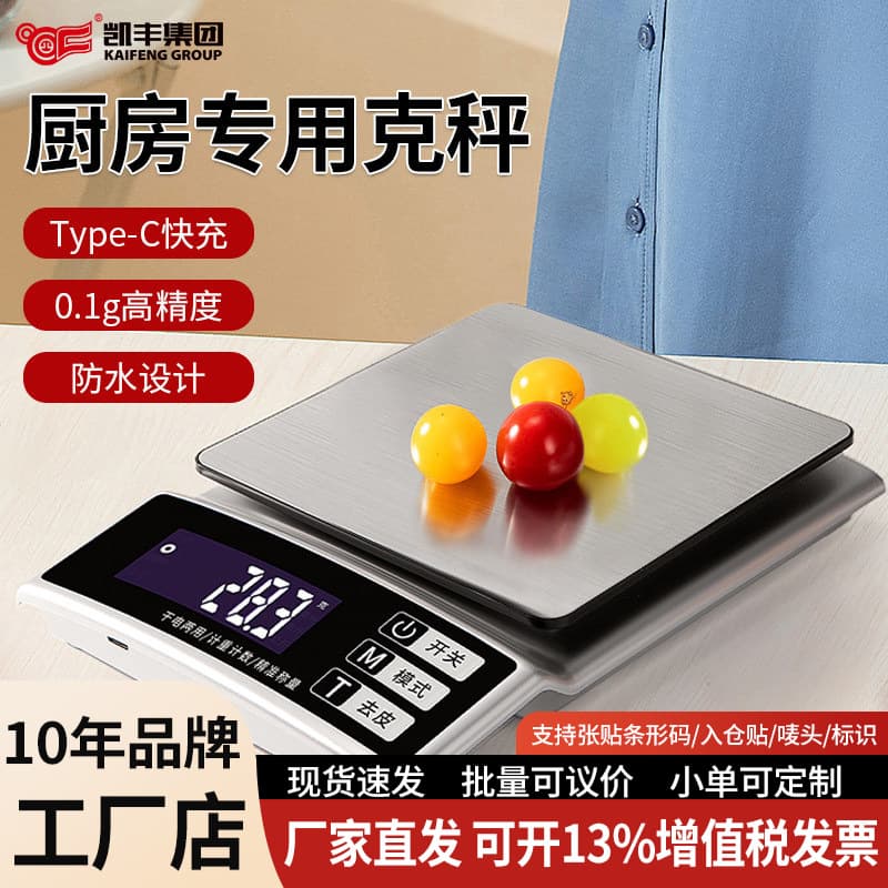 Waterproof Digital Kitchen Scale, Small Household Food Scale, High Precision Weighing for Baking, Commercial Accurate Scale