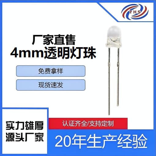 4mm red common green emerald green blue yellow white light emitting diode F4 lamp bead transparent round head F4 LED through-hole lamp bead