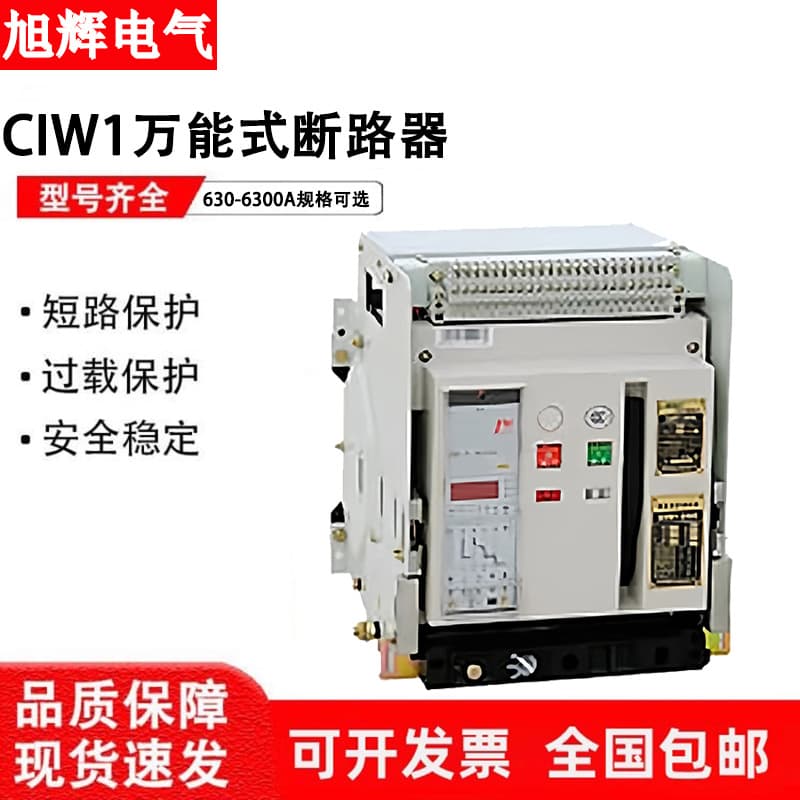 Guangzhou Xuhui Intelligent Frame Universal Circuit Breaker CIW1-2000-3200-4000-6300A Drawer Type