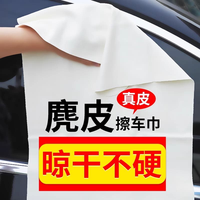 Car wash towel, car wipe cloth, absorbent, non-marking, anti-deerskin towel, large suede rag for car cleaning supplies
