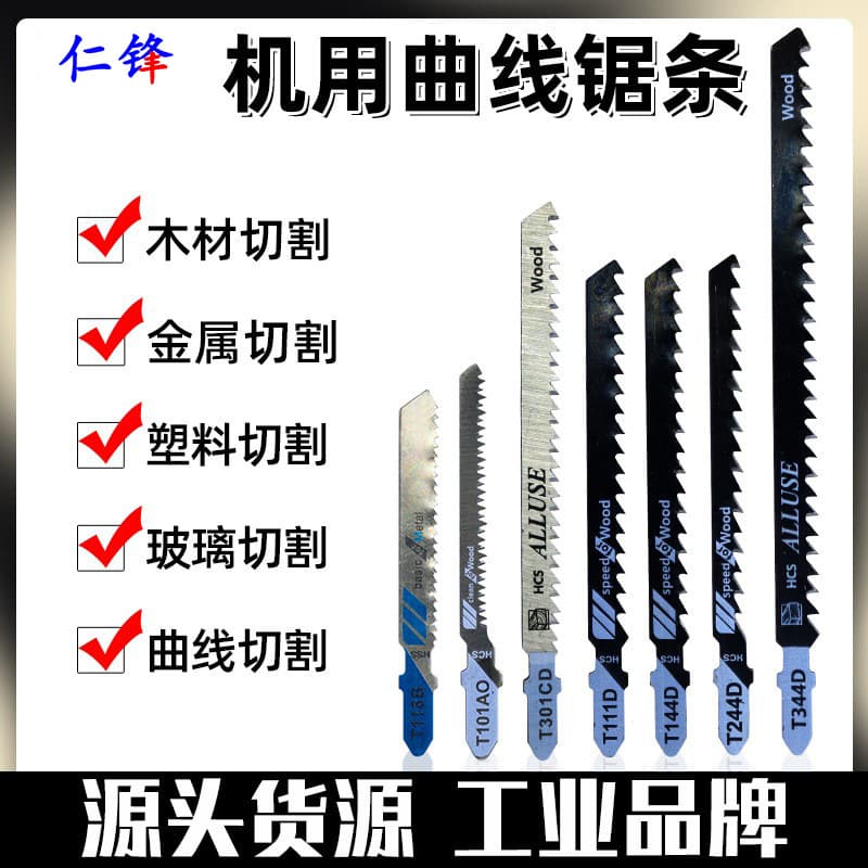 T244D Jigsaw Blades Extended Fine/Coarse Teeth Anti-Splinter for Woodworking Metal Plastic Iron Aluminum Electric Saw