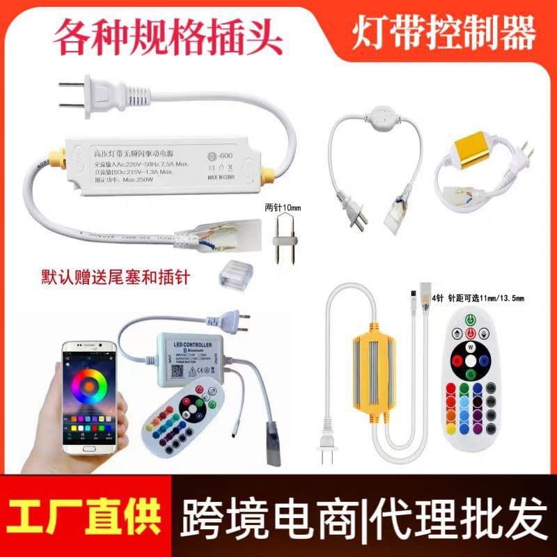 Custom Strip Plug Controller 220V Strip Connector Remote Control Waterproof RGB Color-Changing Marquee Transformer Power Supply