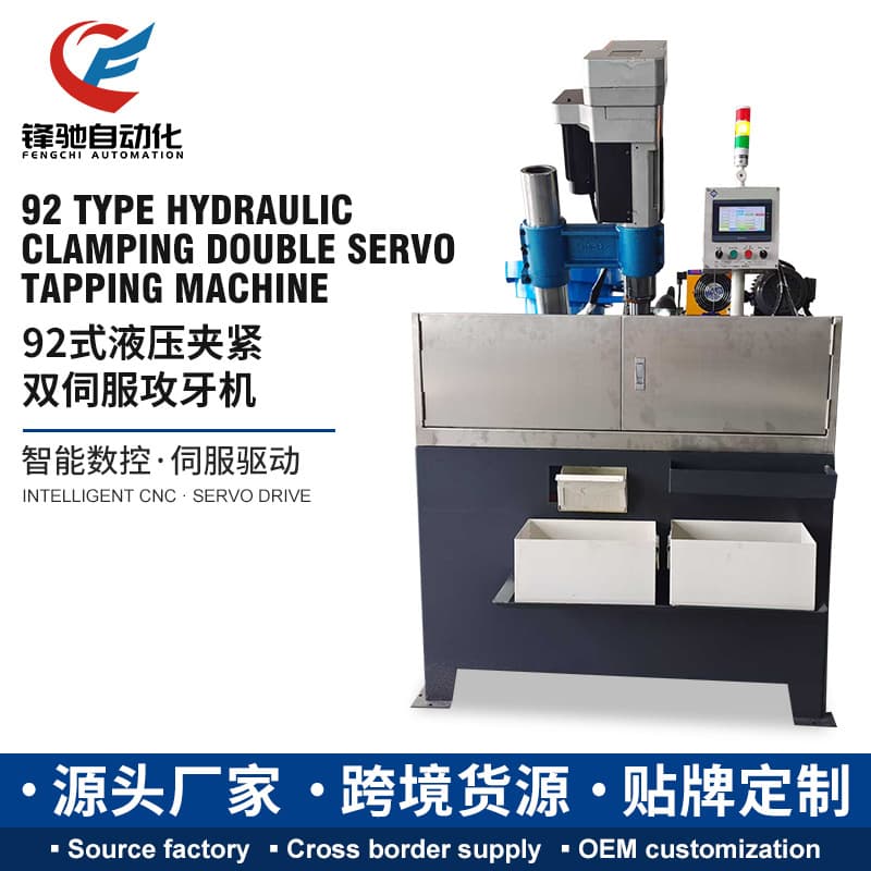 Automatic tapping machine, 92-degree angled fully automatic tapping machine, automatic tapping machine integrating drilling and tapping.