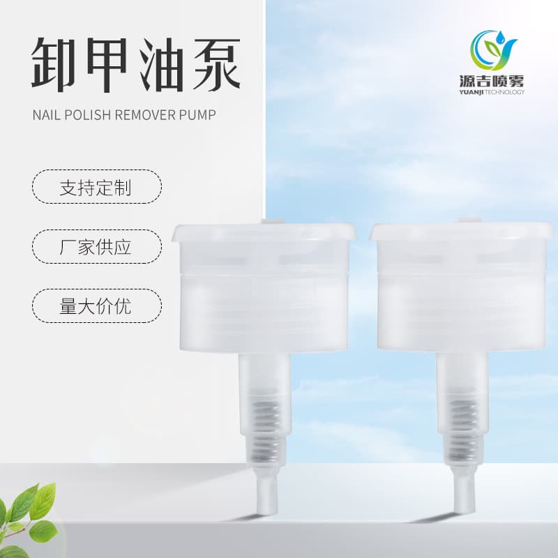 Press-type PP Plastic Nail Polish Remover Pump with Built-in Butterfly Cap, Nail Care Nail Polish Pump