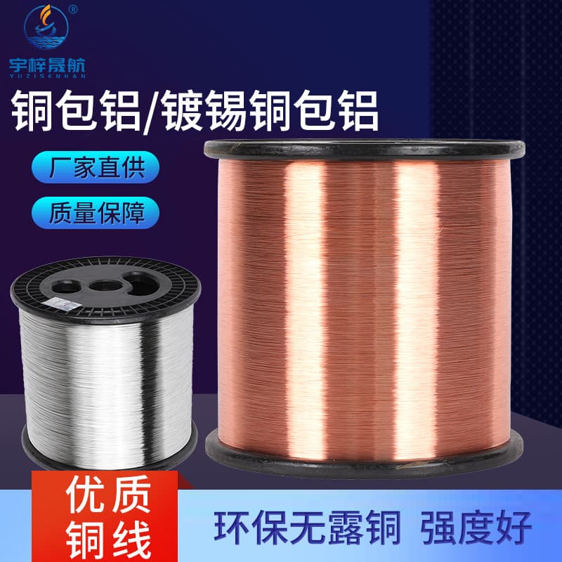 Source factory selling 0.10~2.0mm copper-clad aluminum/tinned copper-clad aluminum-magnesium alloy wire, available in stock
