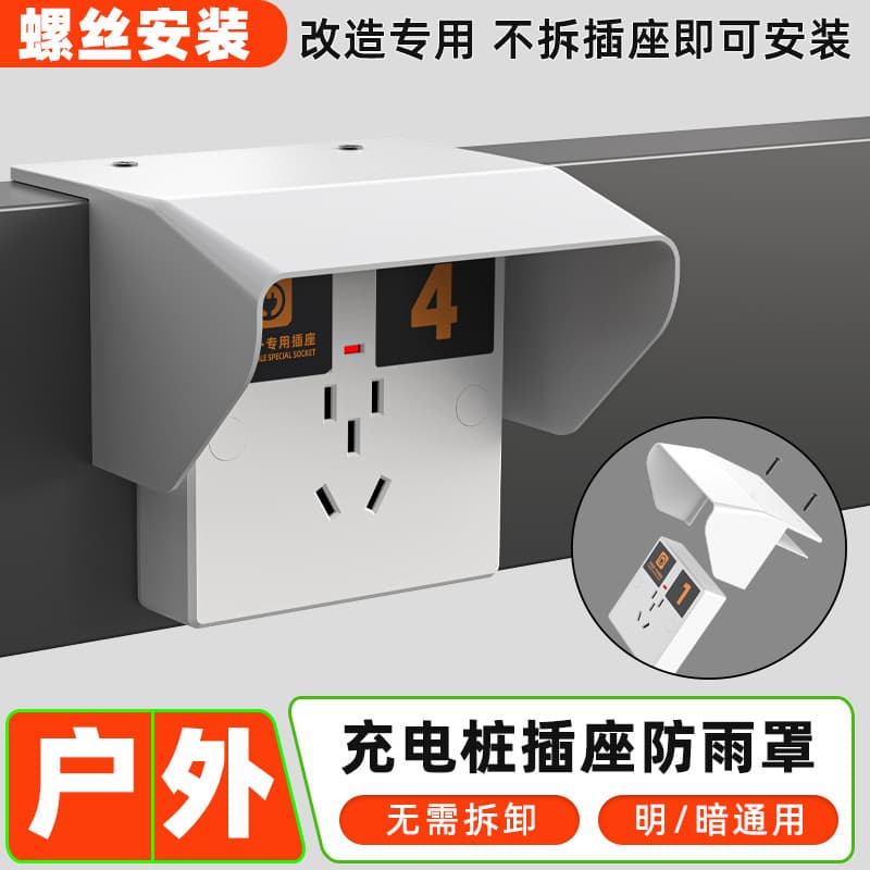 86-Type Community Electric Bike Socket Rain Cover Modification Dedicated, Outdoor Flame-Retardant High-Temperature Resistant Charging Pile Rain Cover
