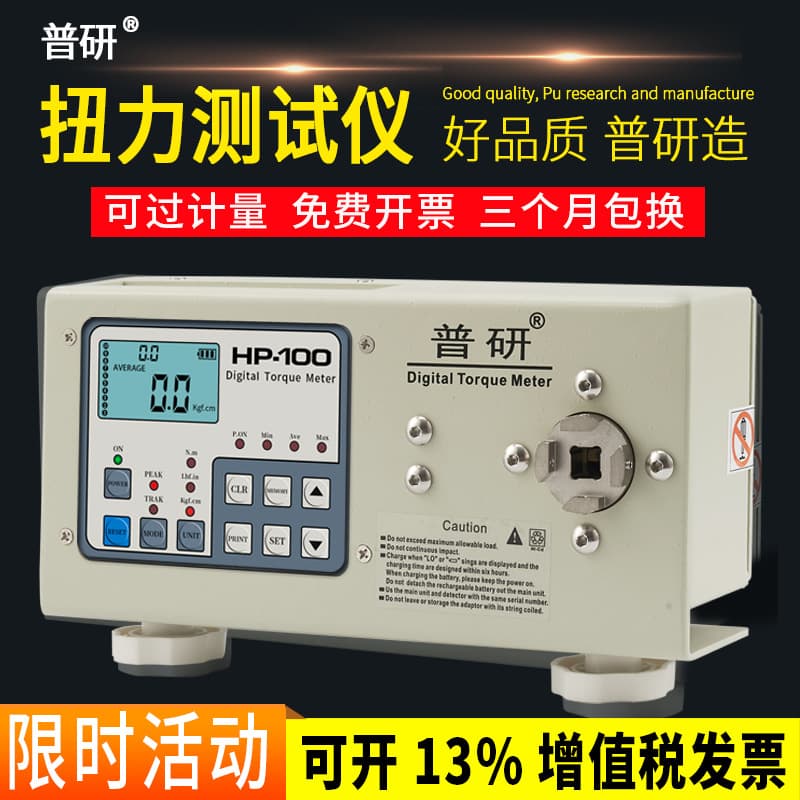 HP-100 Torque Tester, Electric Screwdriver, Bottle Cap Torque Meter, Motor Force Measuring Torque Wrench Calibration and Testing Instrument