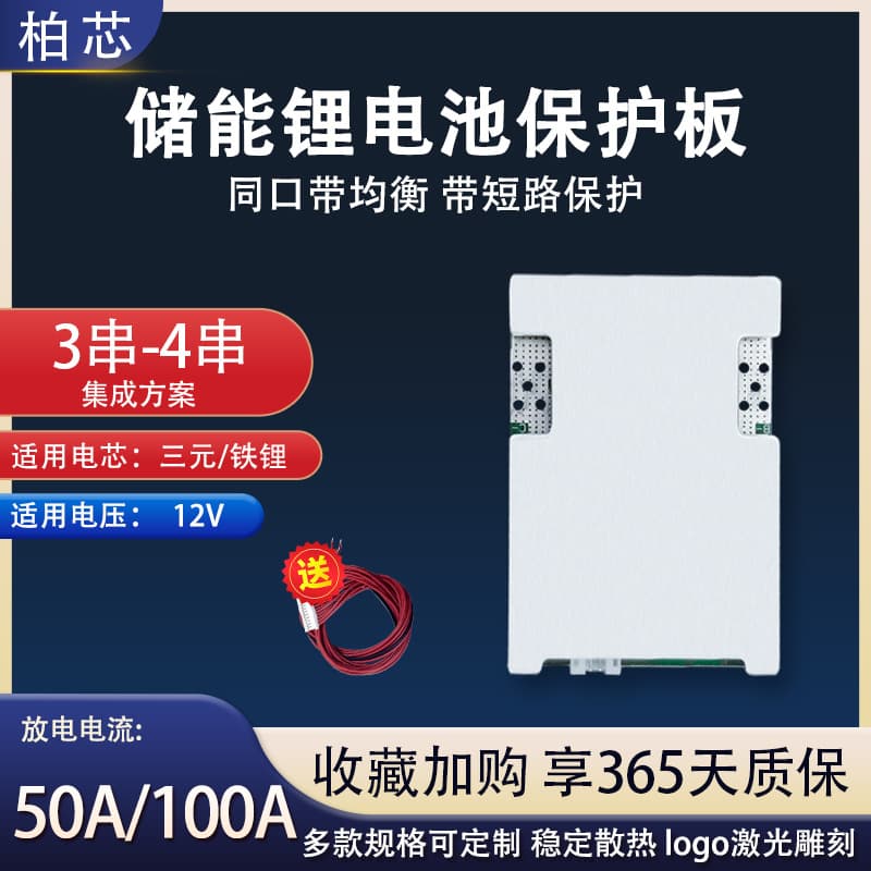 3S-4S Ternary Lithium Iron 12V Lithium Battery Protection Board for Outdoor Energy Storage Inverter Battery Management System BMS