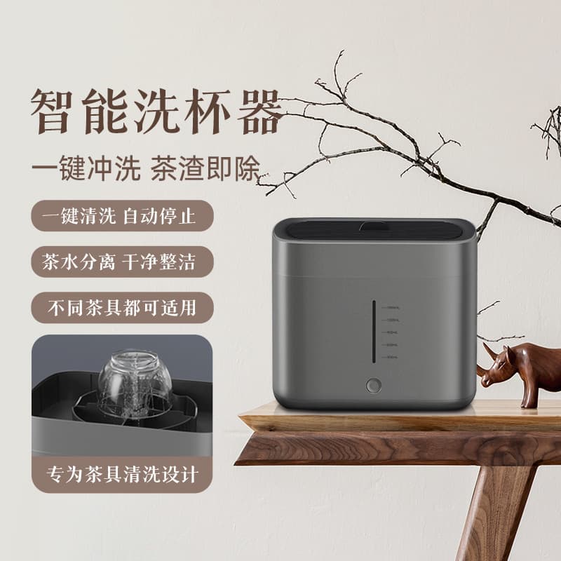 Intelligent cup washer, lazy one-click automatic tea set, cup washer, bar tabletop tea table, tea washer, tea rinser