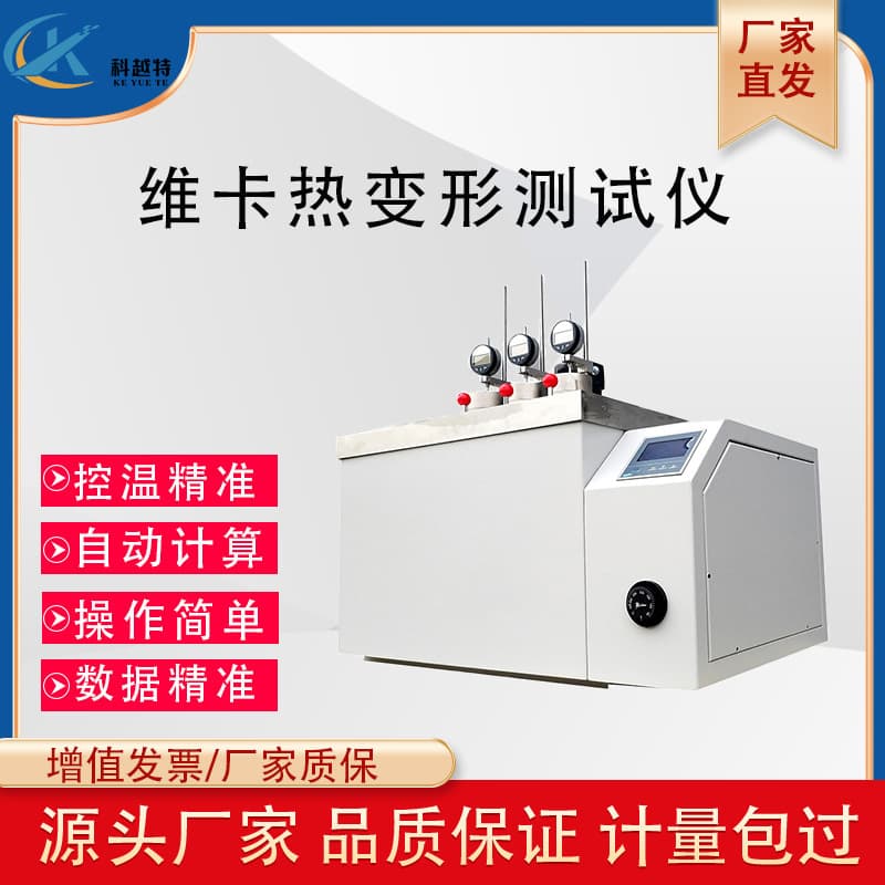Vical Heat Distortion Softening Point Temperature Tester for Rubber and Plastic Pipes High-temperature Load Deformation Temperature Testing Machine