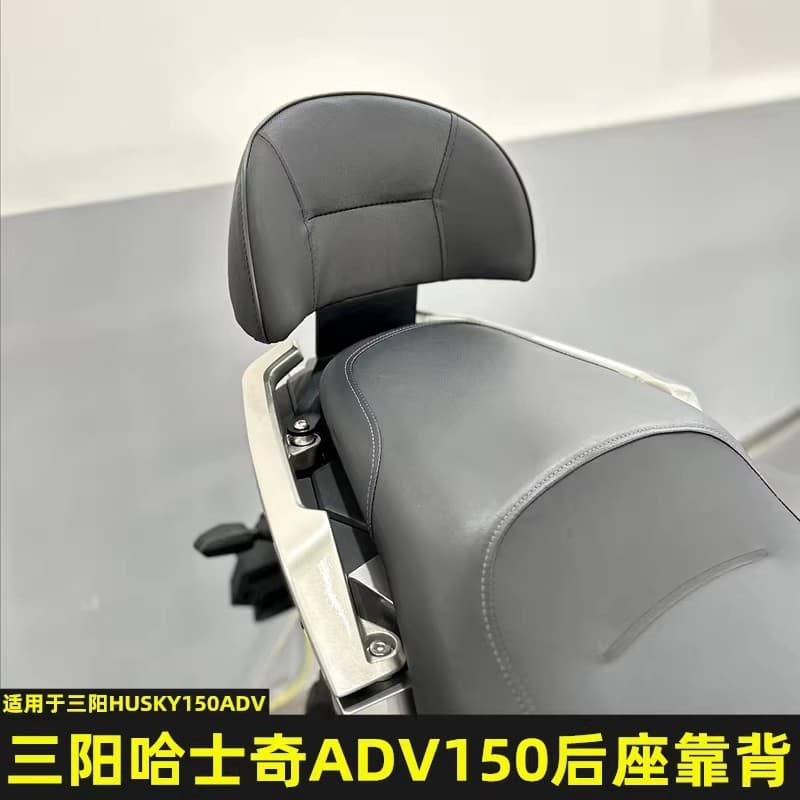 Suitable for Sanyang Husky ADV150 modified rear backrest HUSKY150 special lumbar support for comfortable waist protection