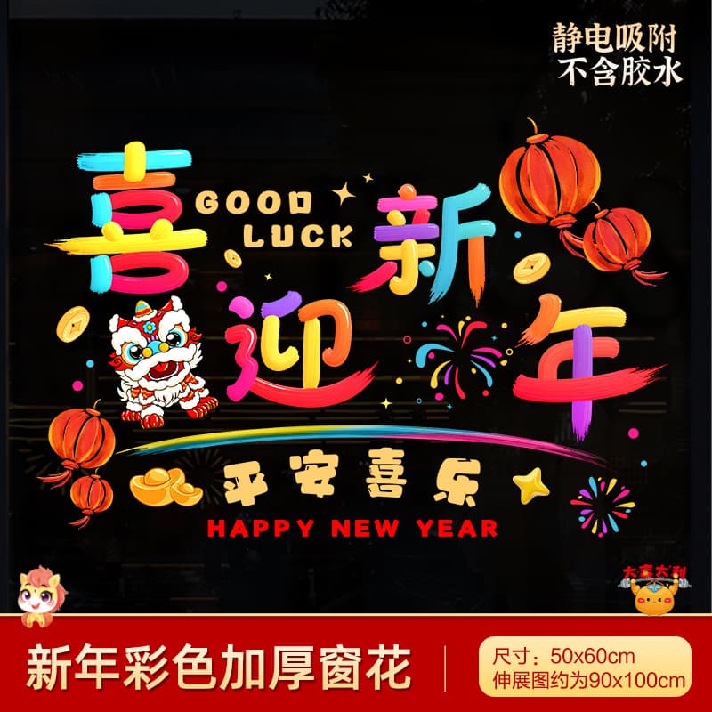 2026 Year of the Horse Window Decoration, Static Electricity Film, New Year Glass Door Stickers, Spring Festival Decorations, Shop Window Stickers, and "Fu" Character Window Stickers