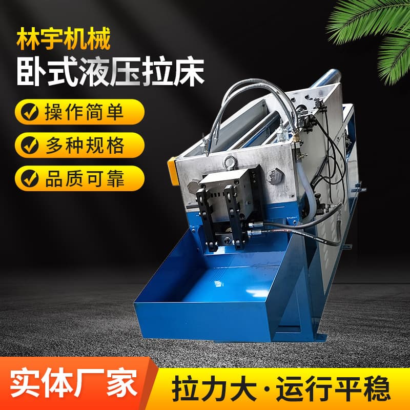 Factory supply keyway hydraulic broaching machine, special-shaped broaching machine, pillow broaching machine, spline broaching machine, horizontal hydraulic broaching machine
