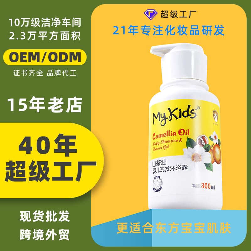 Baby Camellia Oil Shampoo and Shower Gel Oriental Baby Newborn Tea Polyphenols Weak Acidic Children's Shampoo Wholesale