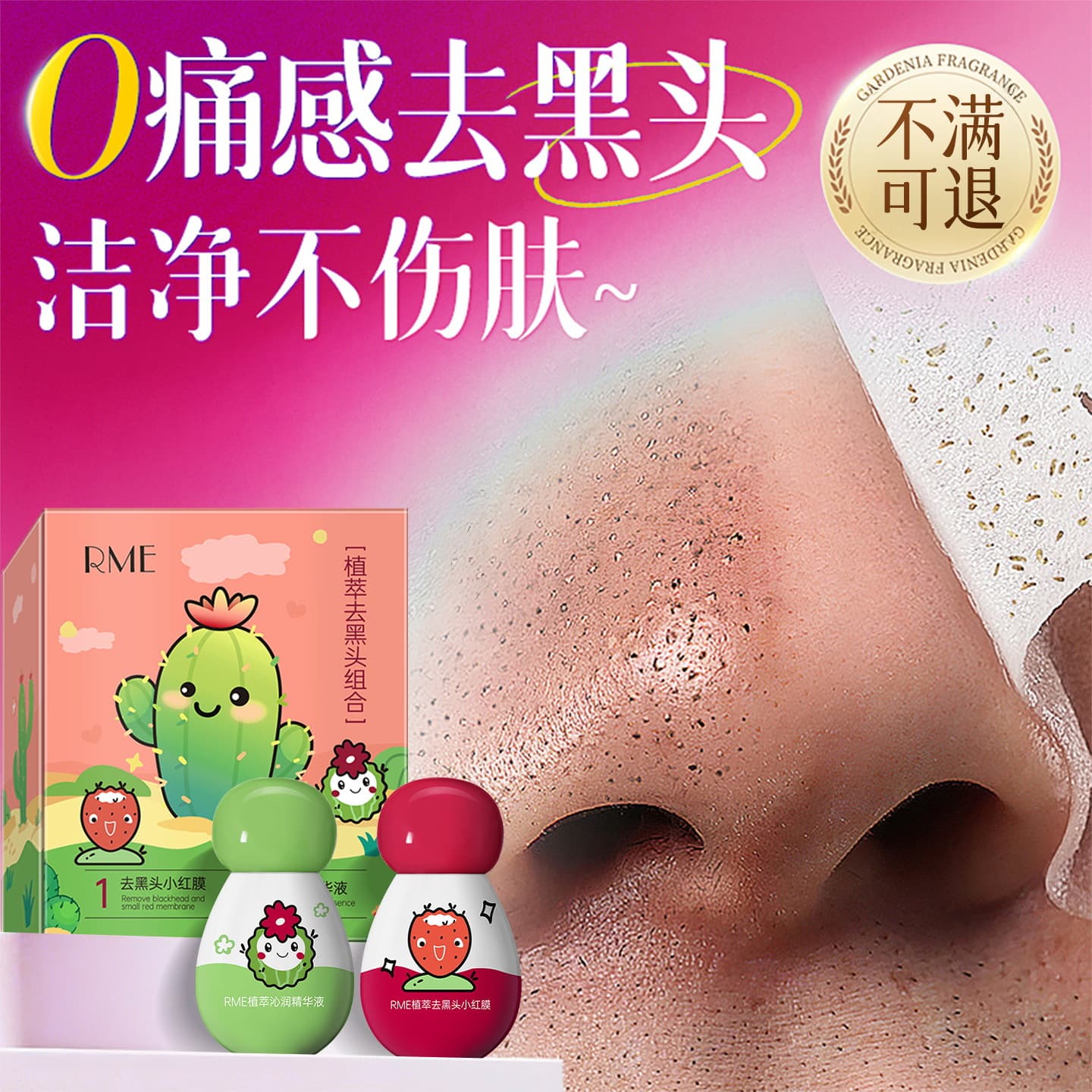 RME Plant-Based Blackhead Removal Combo to Combat Strawberry Nose, Oil Control, Cleansing, and Pore Shrinking