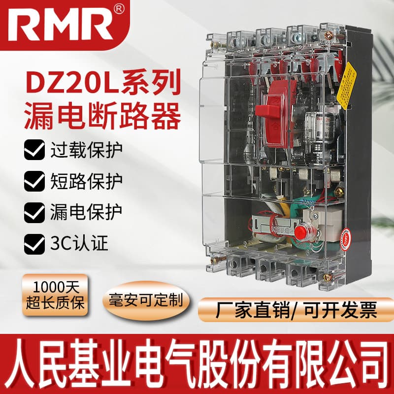 People JIYE DZ20LE Transparent Leakage Protection Circuit Breaker, Three-Phase Four-Wire, 400A Shockproof Protection