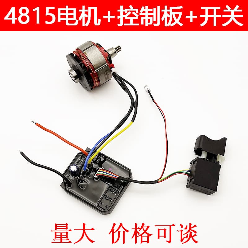 4815 Brushless Electric Wrench Switch Control Motherboard Main Control Board Motor Assembly 2106