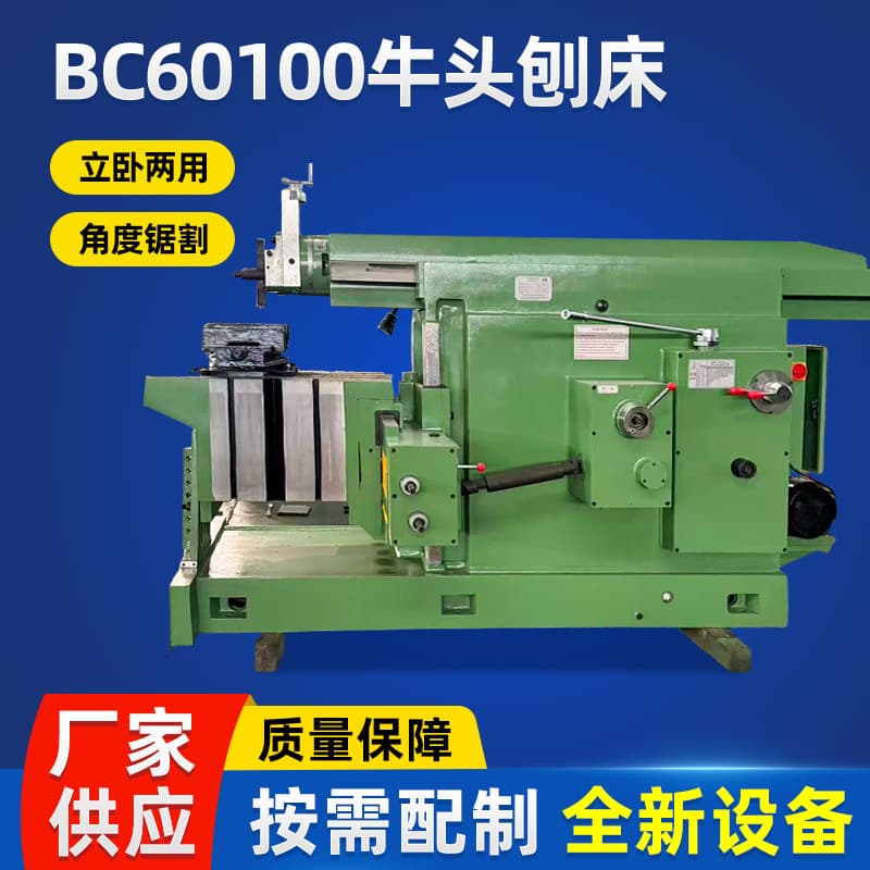 Shaper Machine Mechanical Drive Easy Operation High Efficiency BC60100 Mechanical Horizontal Shaper