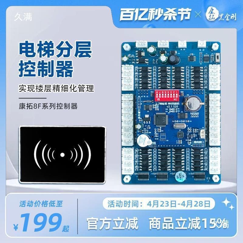 Elevator floor controller floor anti-copy internal call external call elevator card reader control system IC card elevator control.