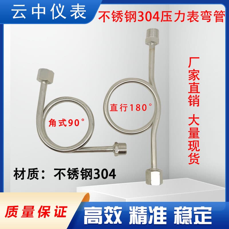 Processing of U-shaped bending gauge, inner and outer wires, double external wires, 316 stainless steel, 304 condensation ring, U-shaped pressure gauge elbow