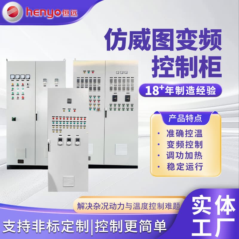 Rittal-style frequency converter control cabinet, intelligent dual-core integrated electrical control cabinet, industrial automation heater power regulation control