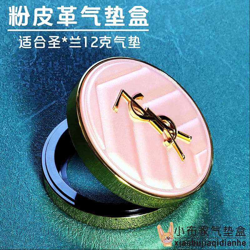 ysl saint laurent pink leather air cushion box replacement magnetic shell big brand diy homemade air cushion empty box xiaobujia