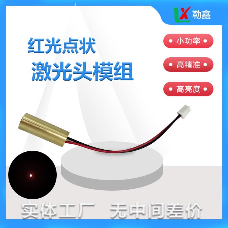 635nm Diameter 10mm Red Dot Laser Module with 2.54 Terminal Industrial Laser Positioning Light