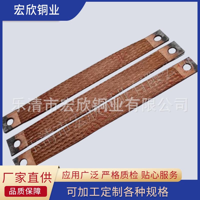 Anti-Static Flat Mouth Grounding Wire Hongxin Electrical Equipment Copper Braided Wire High-Voltage Cable Tray Grounding Wire