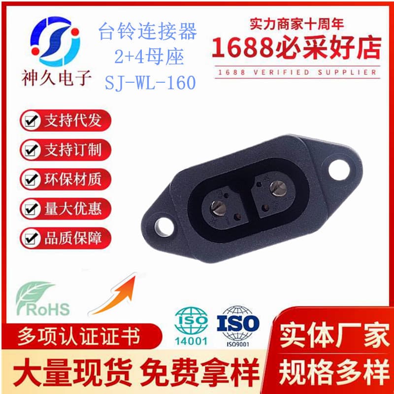 Taiwan Bell Electric Bicycle Charging Port Plug 2 4 Core Flame Retardant 40A High Current Connector Tricycle Accessories