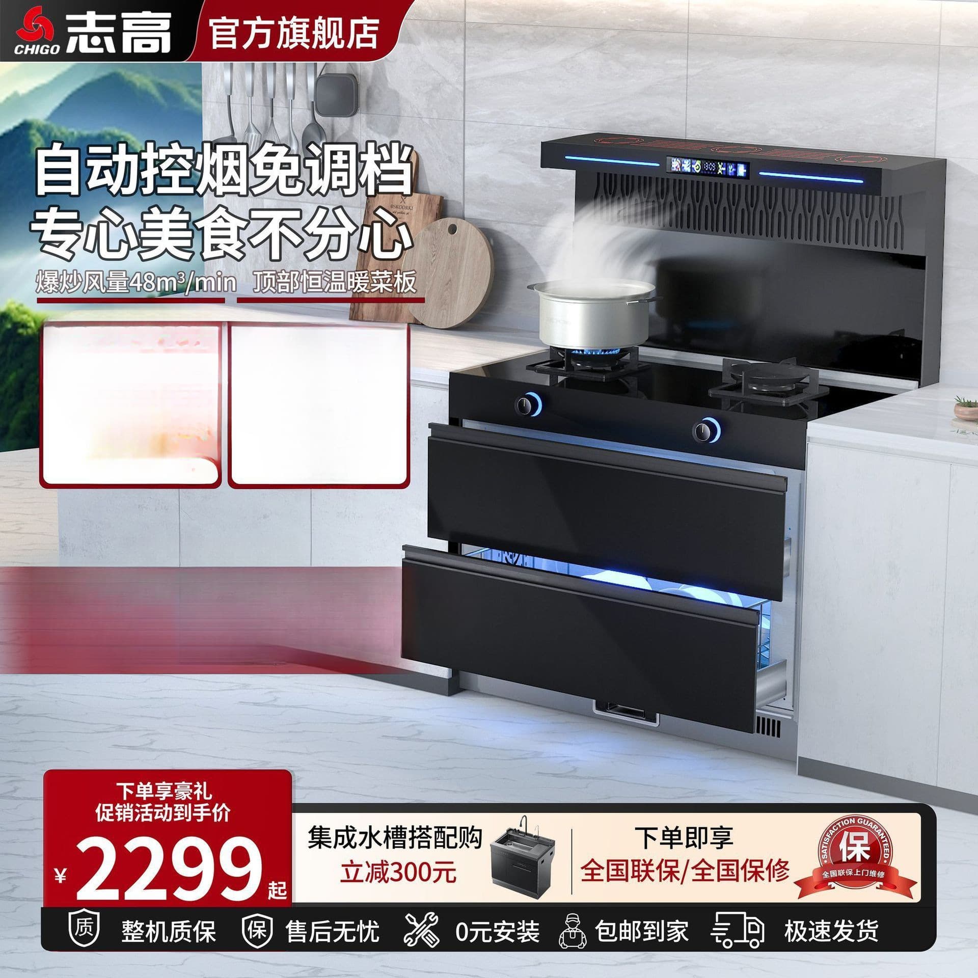 Chigo Integrated Stove 1m/0.9m Large Capacity with Steam, Roast, Disinfection Cabinet, Frequency Conversion High Suction Range Hood, and Gas Stove