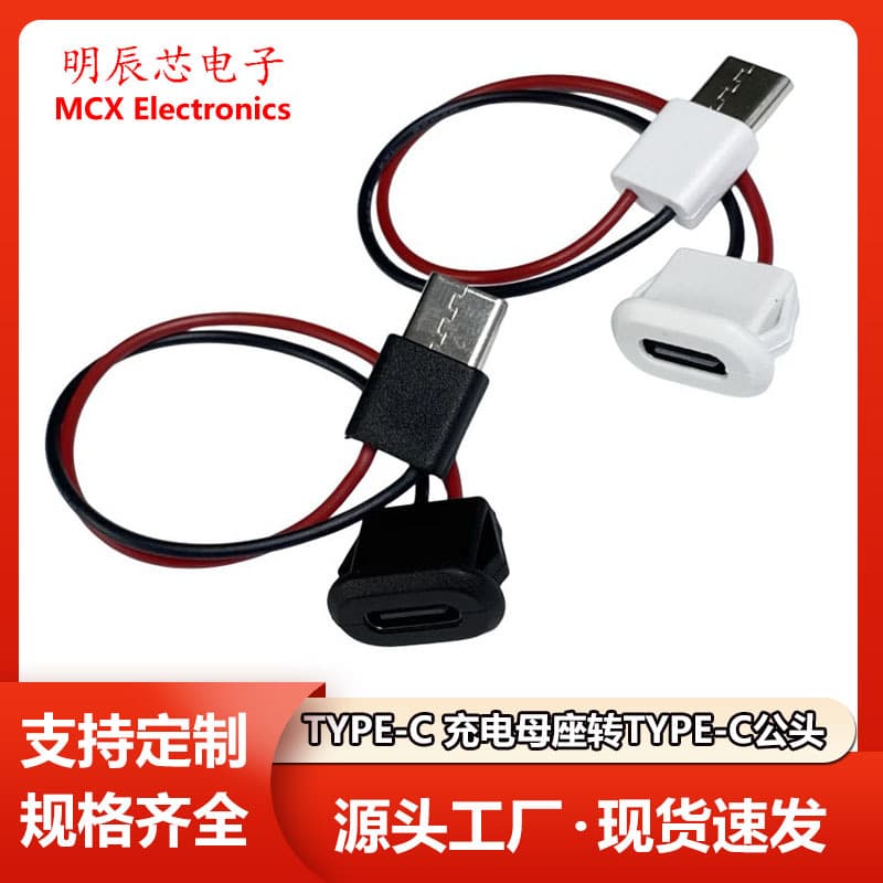 Type-C Female to Male Direct Pressure Charging Stand with Glue Injection Waterproof Female to Male Desk Lamp Typec Male and Female Extension Cable