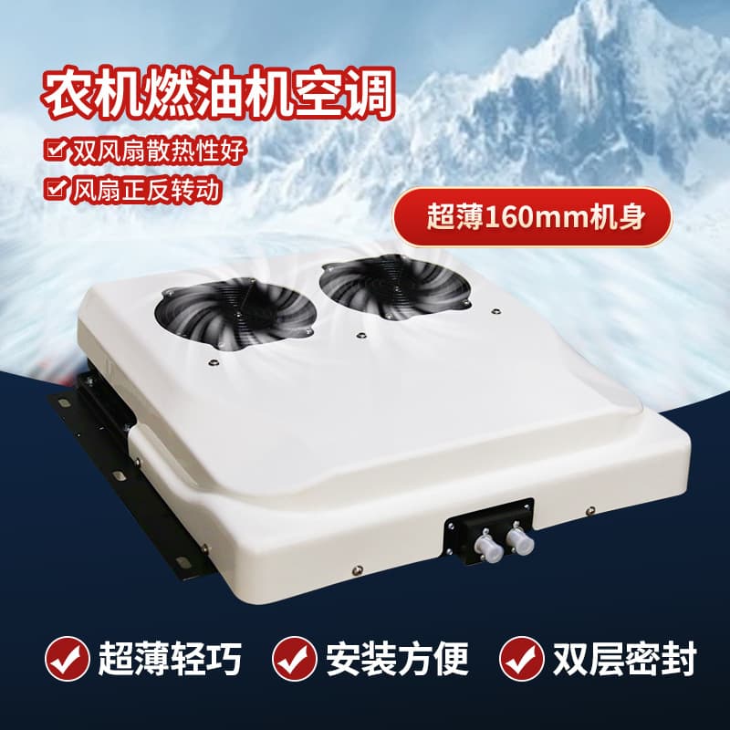 Taigu Source Factory Wholesale 24V Truck Tractor Roller Vehicle Air Conditioner Agricultural Vehicle Air Conditioner