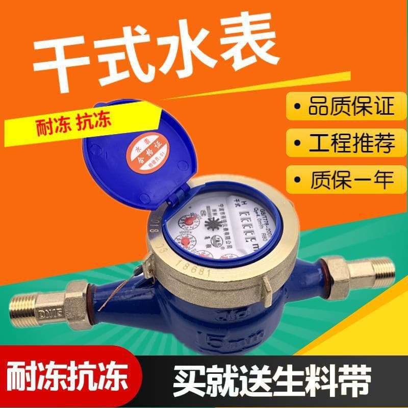 Household Water Meter, Tap Water Rotary Vane Digital Dry Type Frost-Resistant Anti-Fogging